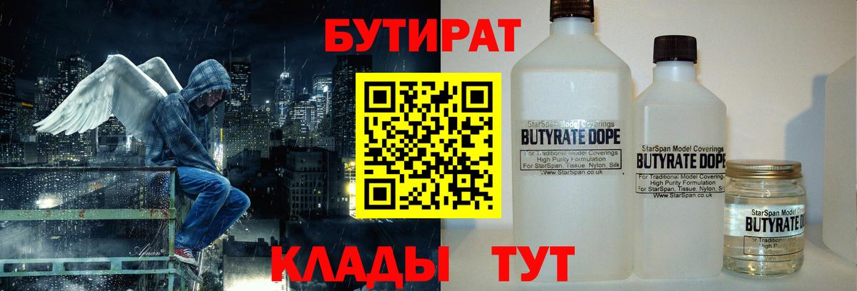 БУТИРАТ буратино  Вход с VPN  Лянтор 