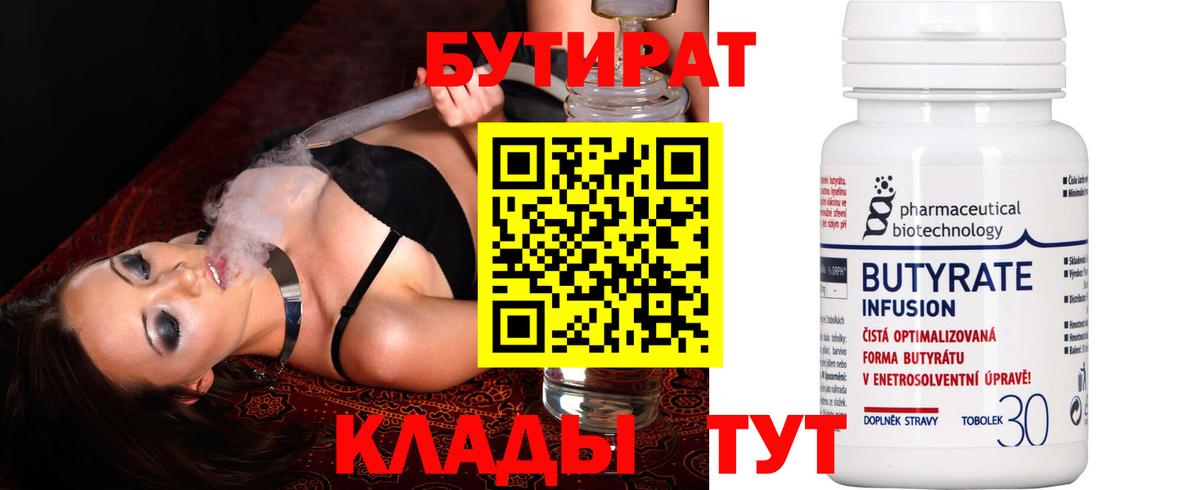 БУТИРАТ оксана Лянтор