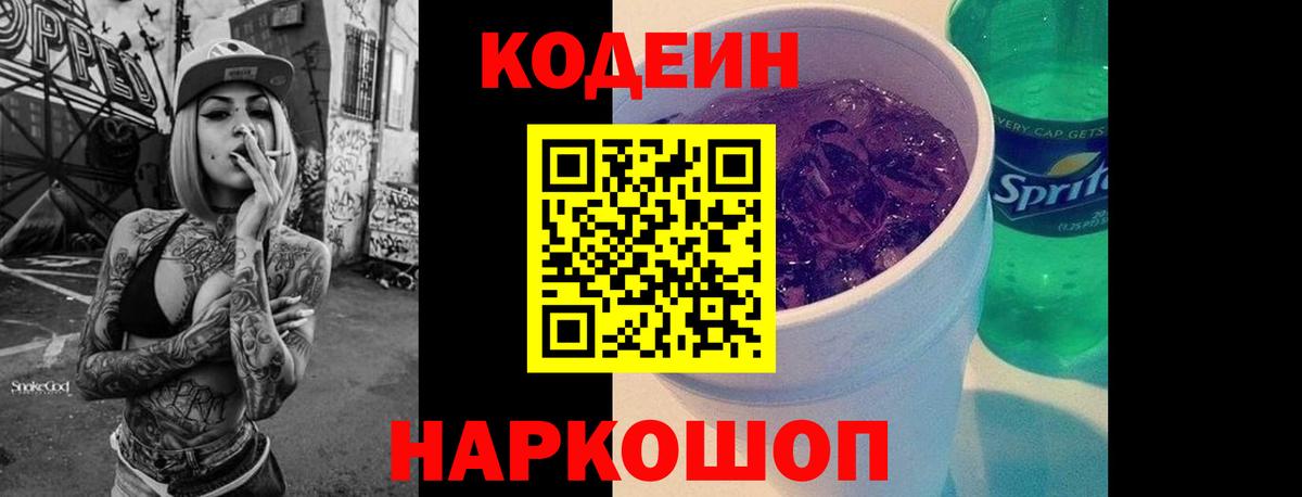 Лянтор  Codein Purple Drank  Вход с VPN 