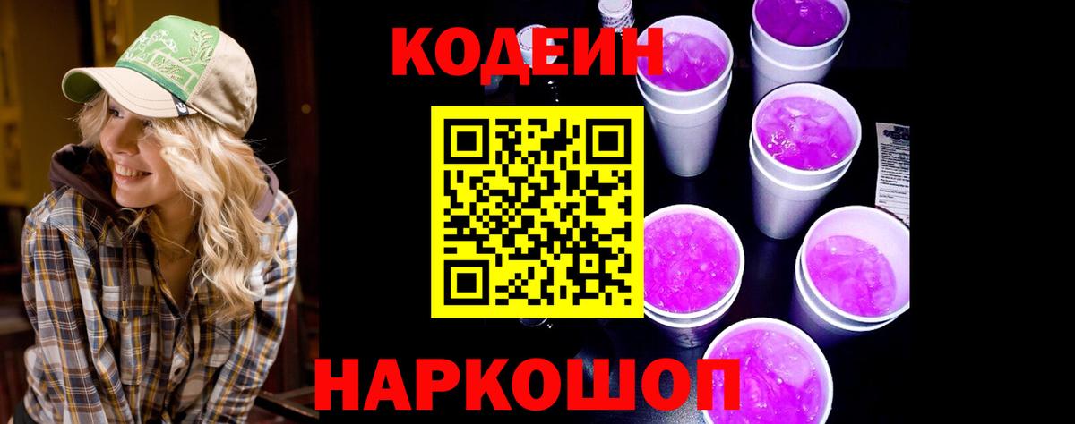 Кодеин напиток Lean (лин) Лянтор