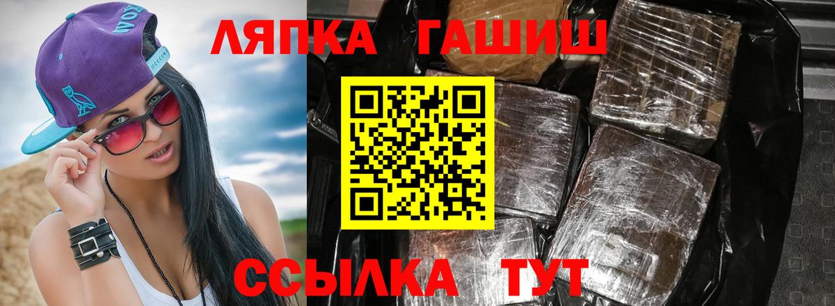 ГАШИШ  ГАШИШ VHQ  Вход с VPN  Лянтор 