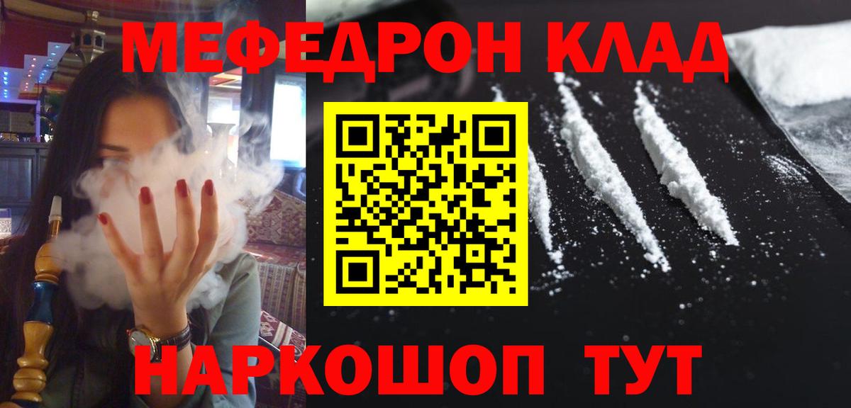 Мефедрон мука Лянтор