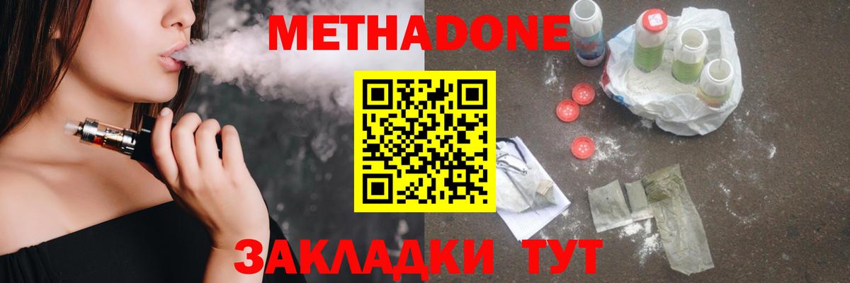 Метадон мёд Лянтор