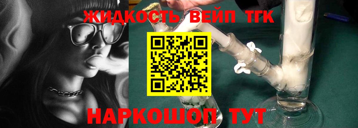 Дистиллят ТГК вейп Лянтор